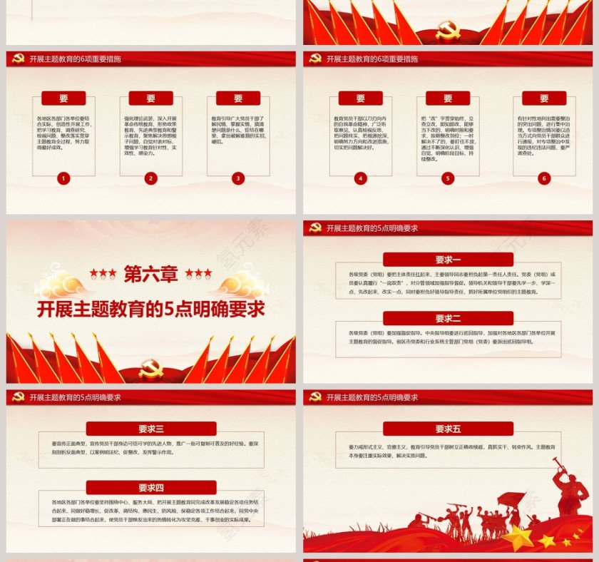 “不忘初心、牢记使命”主题教育大会讲话精神学习党课PPT模板第4张