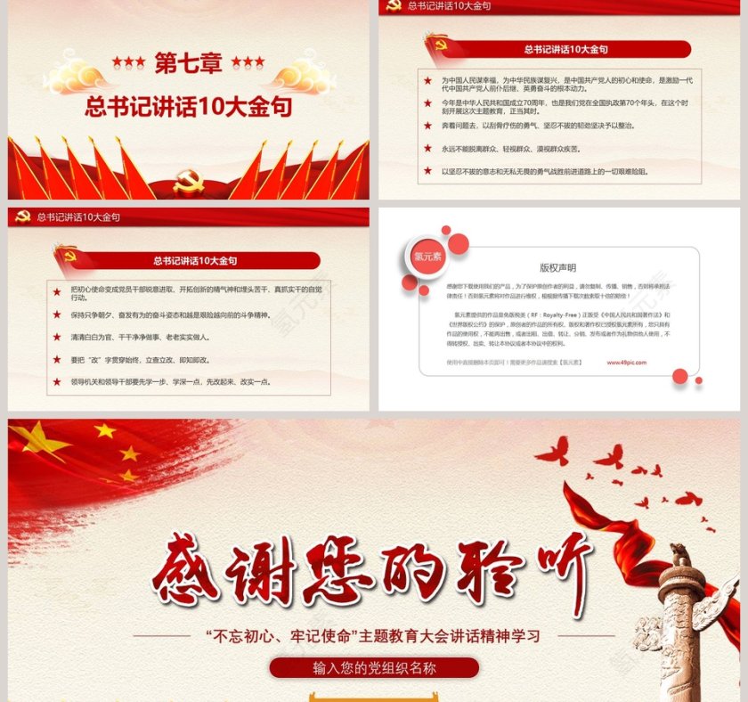 “不忘初心、牢记使命”主题教育大会讲话精神学习党课PPT模板第5张