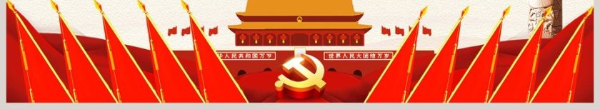 “不忘初心、牢记使命”主题教育大会讲话精神学习党课PPT模板第6张