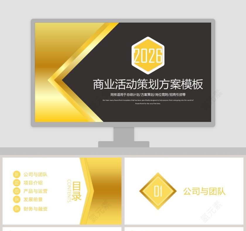商业活动策划方案通用模板第1张