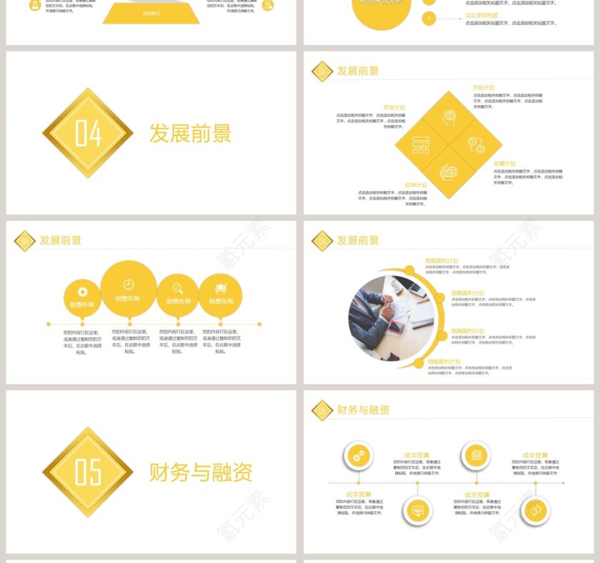 商业活动策划方案通用模板第4张