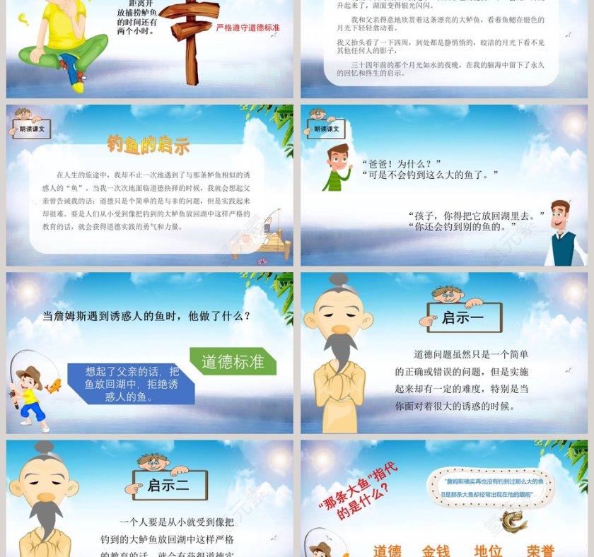 五年级语文课件PPT钓鱼的启示第3张