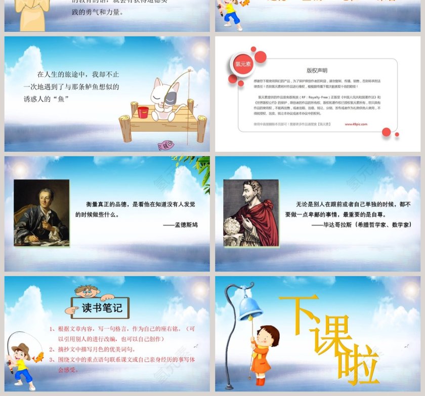 五年级语文课件PPT钓鱼的启示第4张