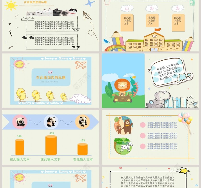 卡通教学教育教师说课PPT课件第2张