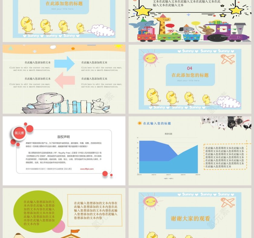 卡通教学教育教师说课PPT课件第3张