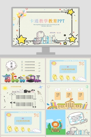 卡通教学教育教师说课PPT课件
