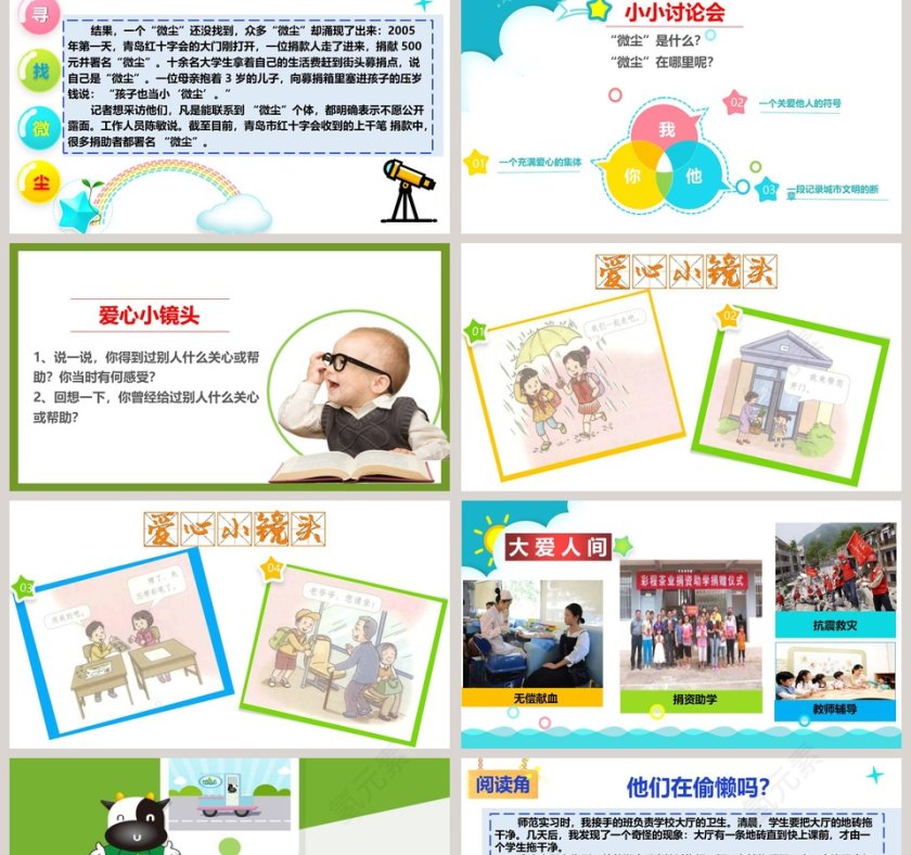 爱-爱教学ppt课件第2张