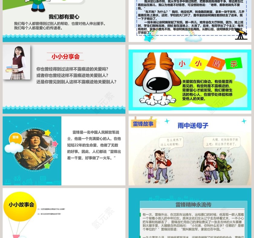 爱-爱教学ppt课件第3张