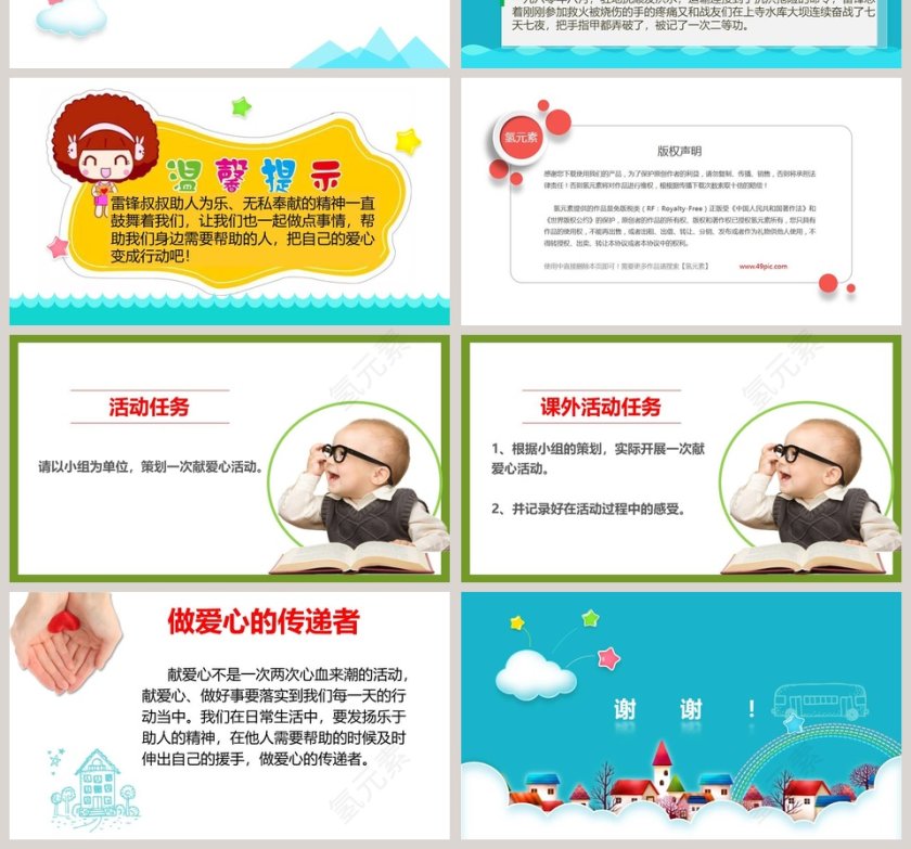 爱-爱教学ppt课件第4张