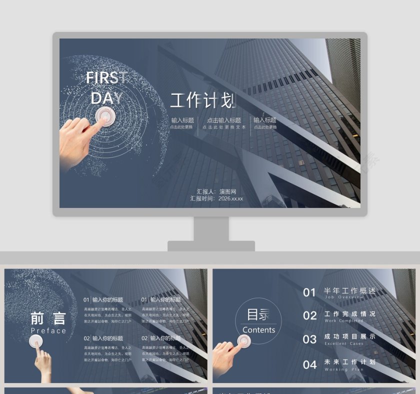 简约工作计划PPT模板第1张