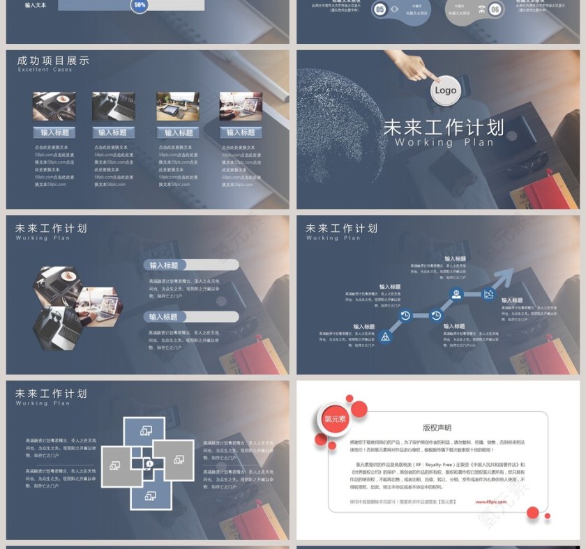 简约工作计划PPT模板第4张