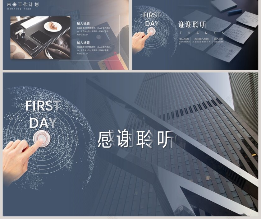 简约工作计划PPT模板第5张