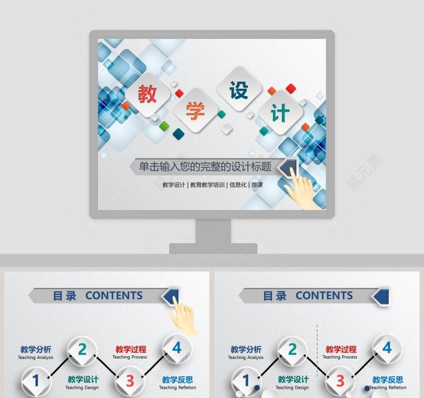 教师说课PPT模板教学设计第1张