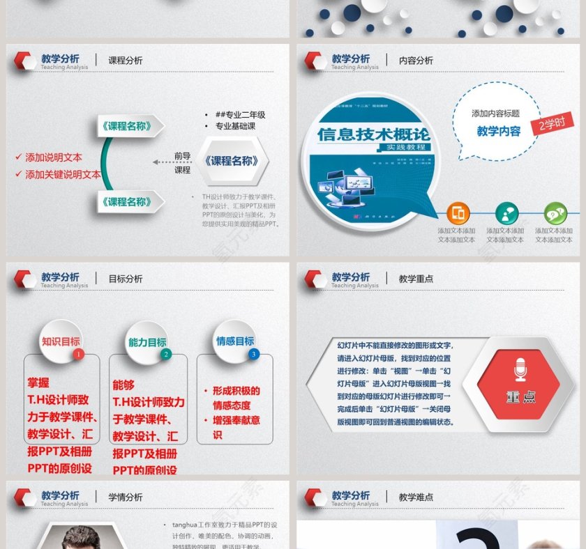 教师说课PPT模板教学设计第2张