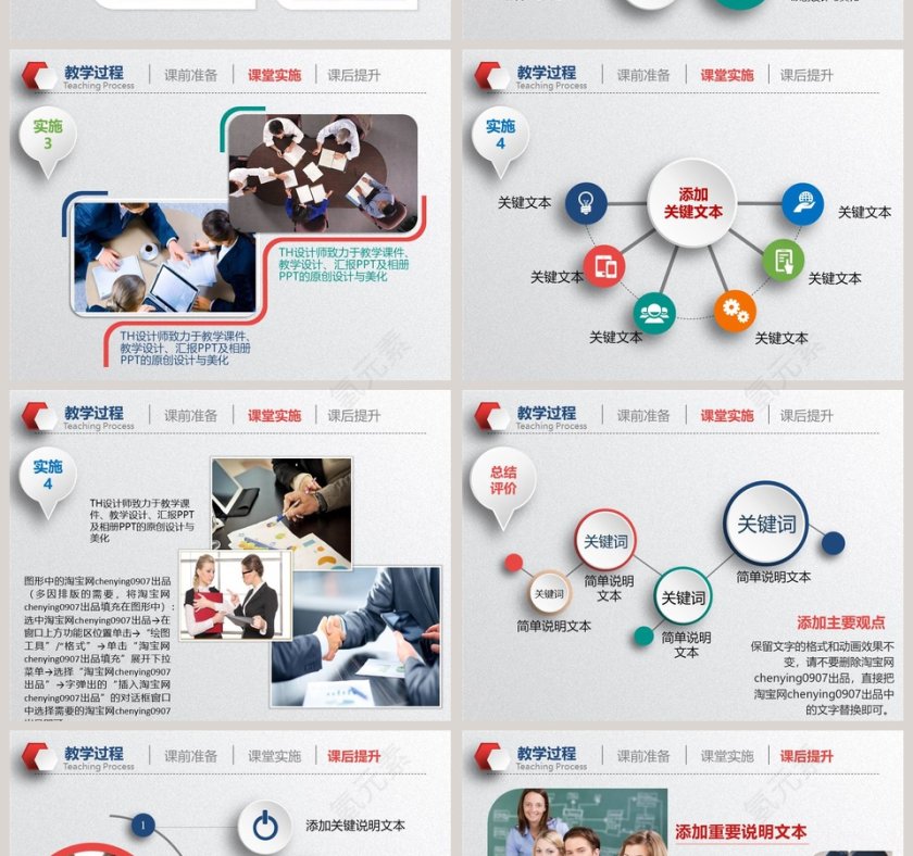 教师说课PPT模板教学设计第6张