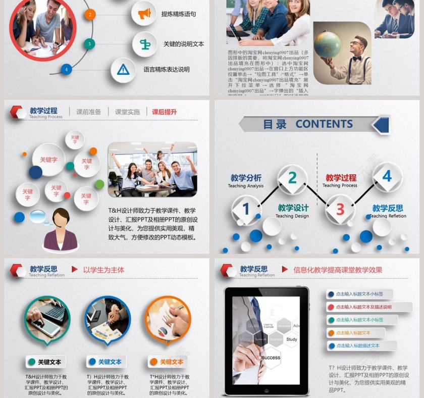 教师说课PPT模板教学设计第7张