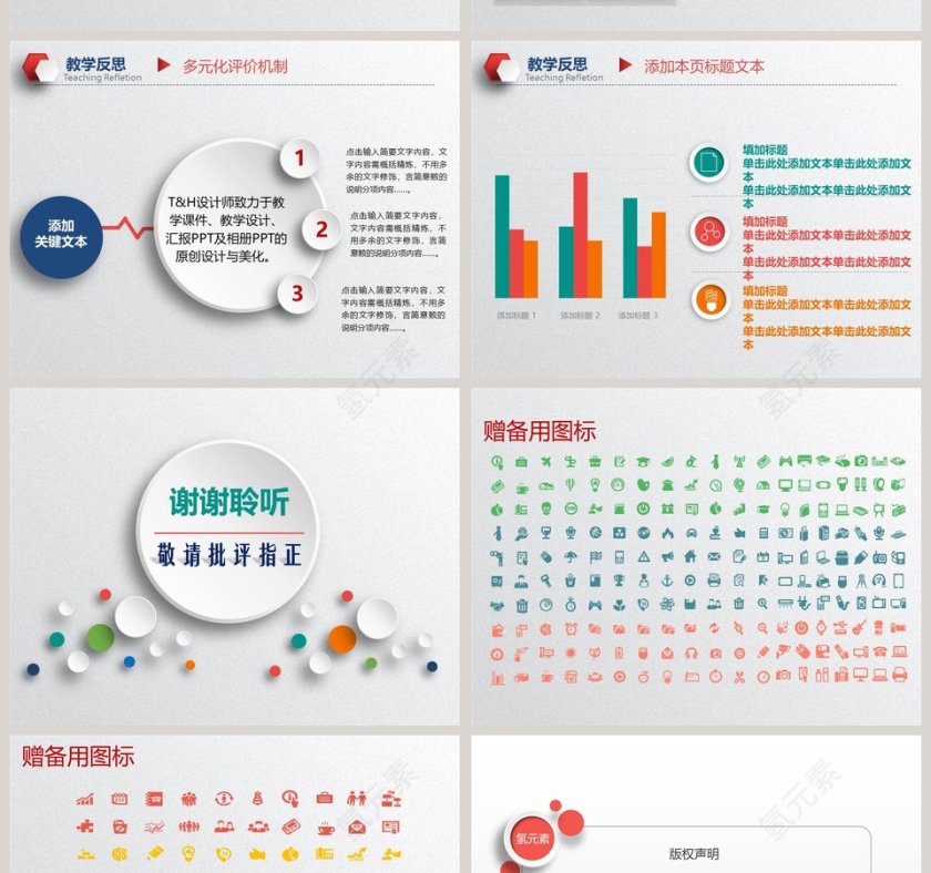 教师说课PPT模板教学设计第8张