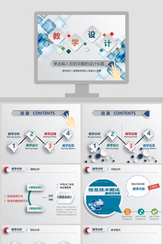 教师说课PPT模板教学设计