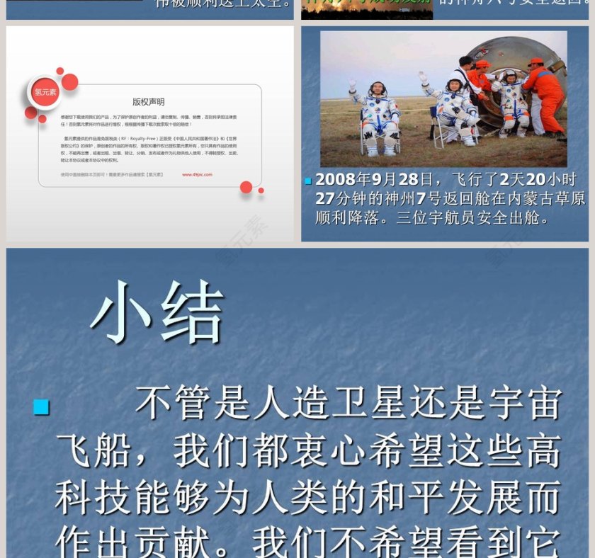 鄂教版-六年级科学下册教学ppt课件第8张