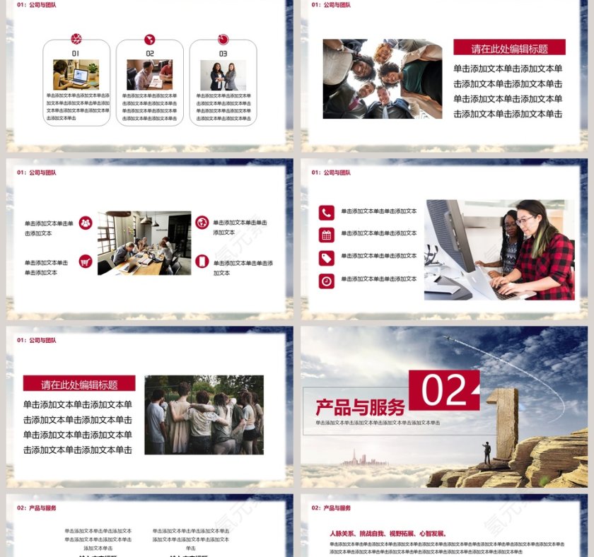 简约商务企业文化宣传培训PPT模板第2张