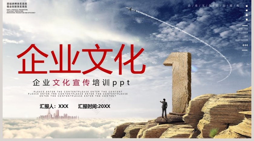 简约商务企业文化宣传培训PPT模板第5张