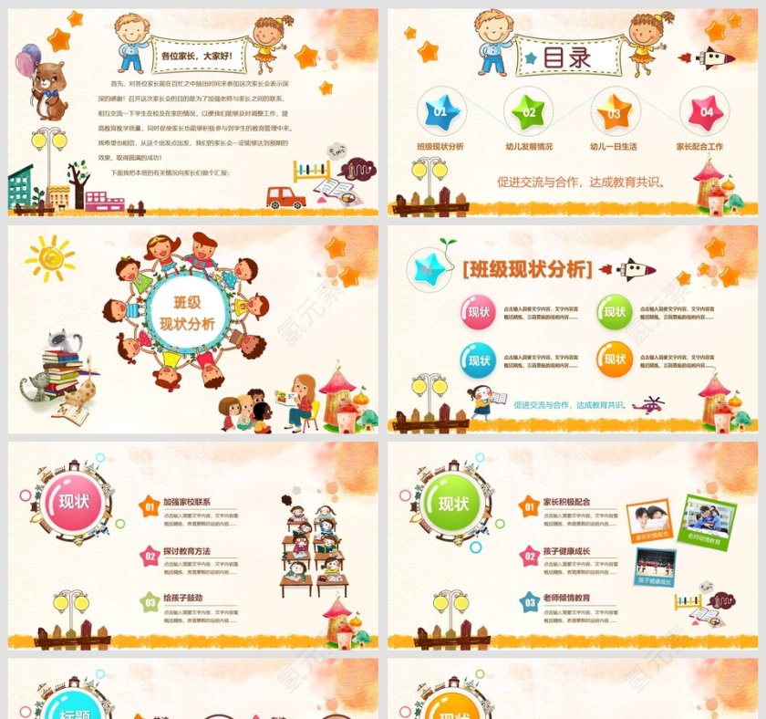 幼儿园家长会PPT课件第2张