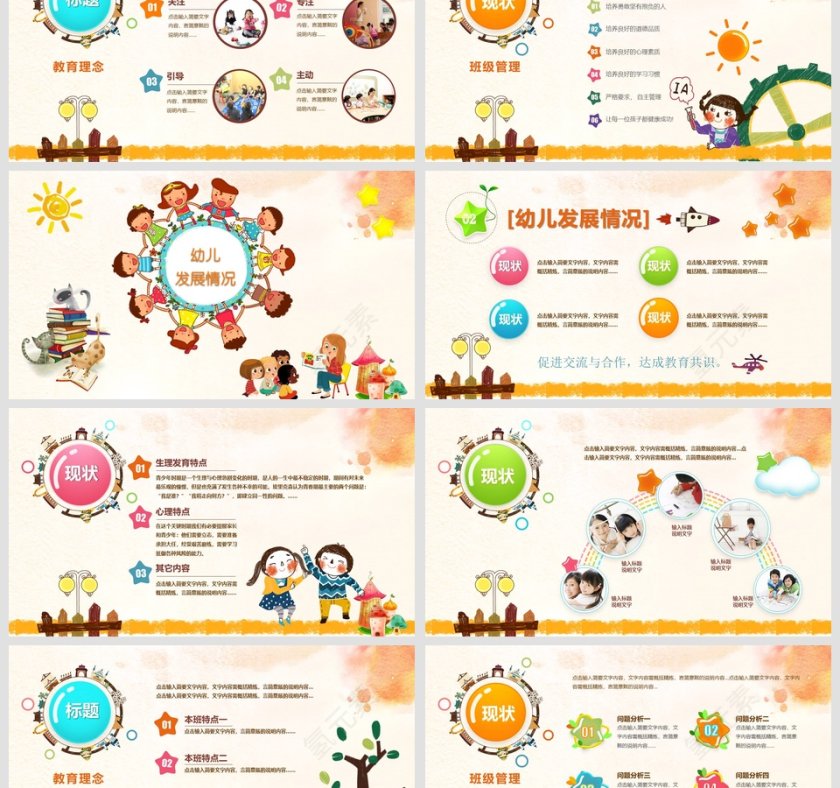 幼儿园家长会PPT课件第3张