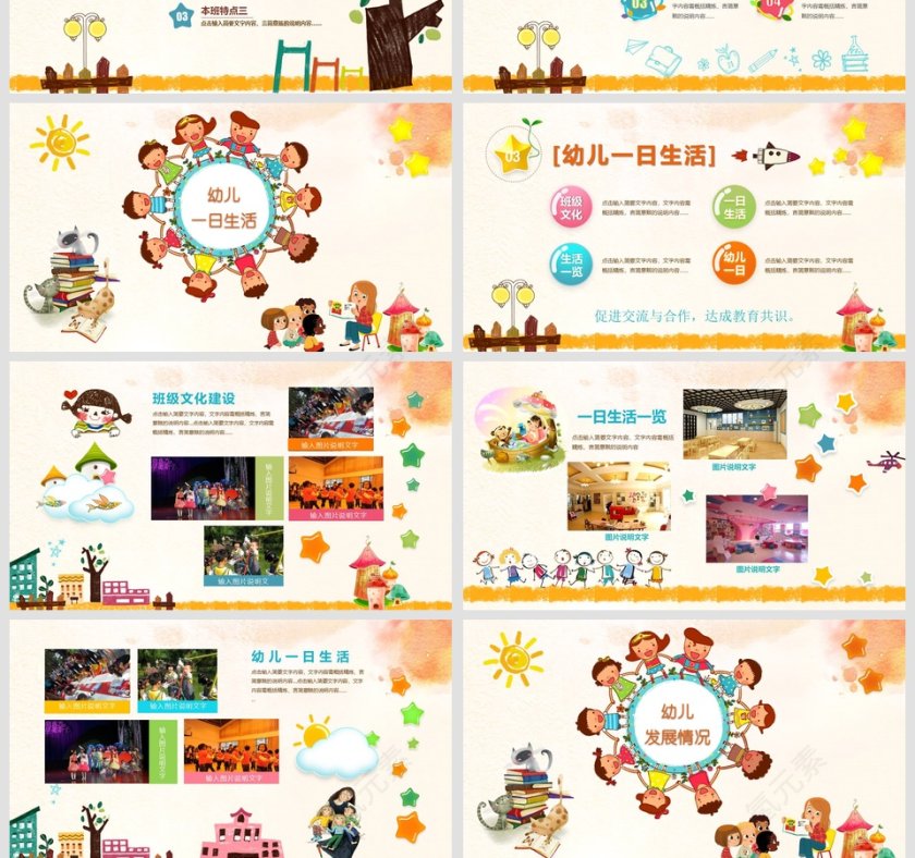幼儿园家长会PPT课件第4张
