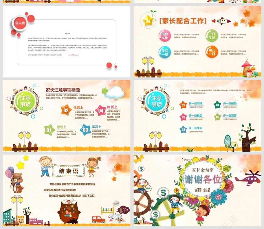 幼儿园家长会PPT课件第5张