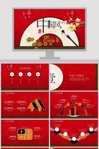红色中国风古典大气工作总结汇报PPT模板 