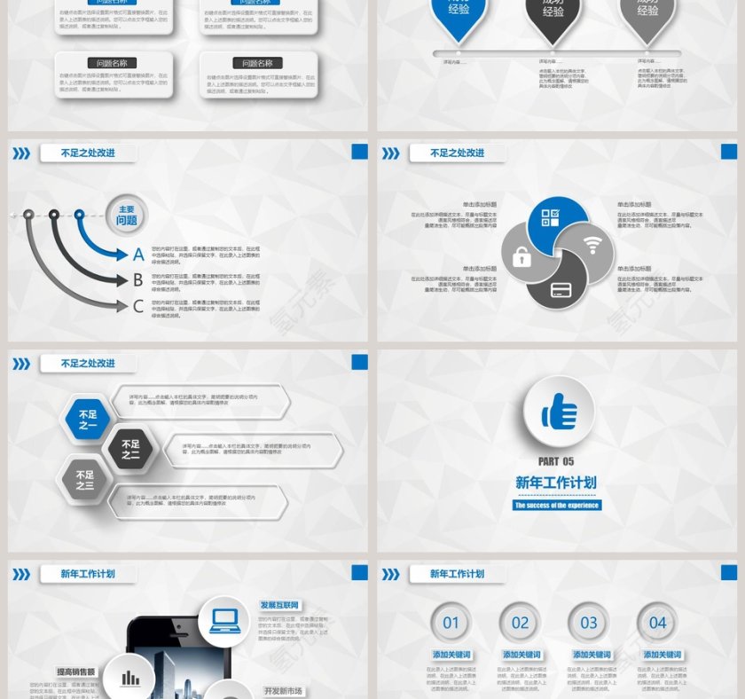 2019工作汇报年度总结PPT模板第6张