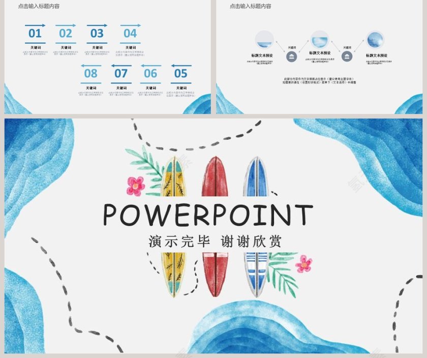 水彩风简约通用PPT模板第5张