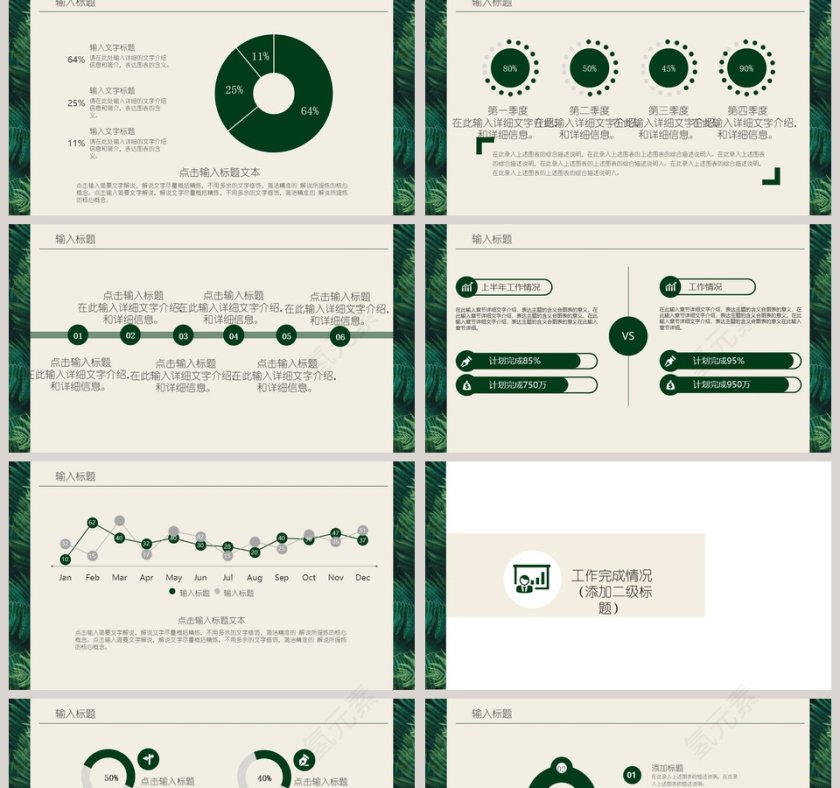 自然清新工作计划ppt 第2张