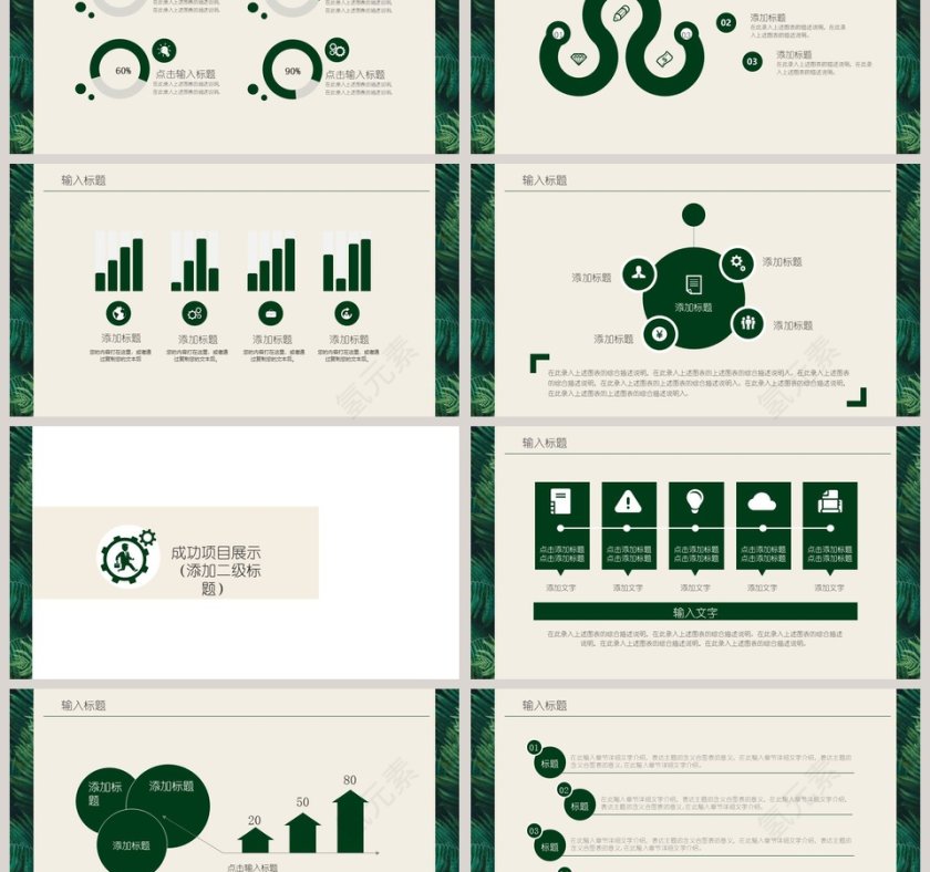 自然清新工作计划ppt 第3张