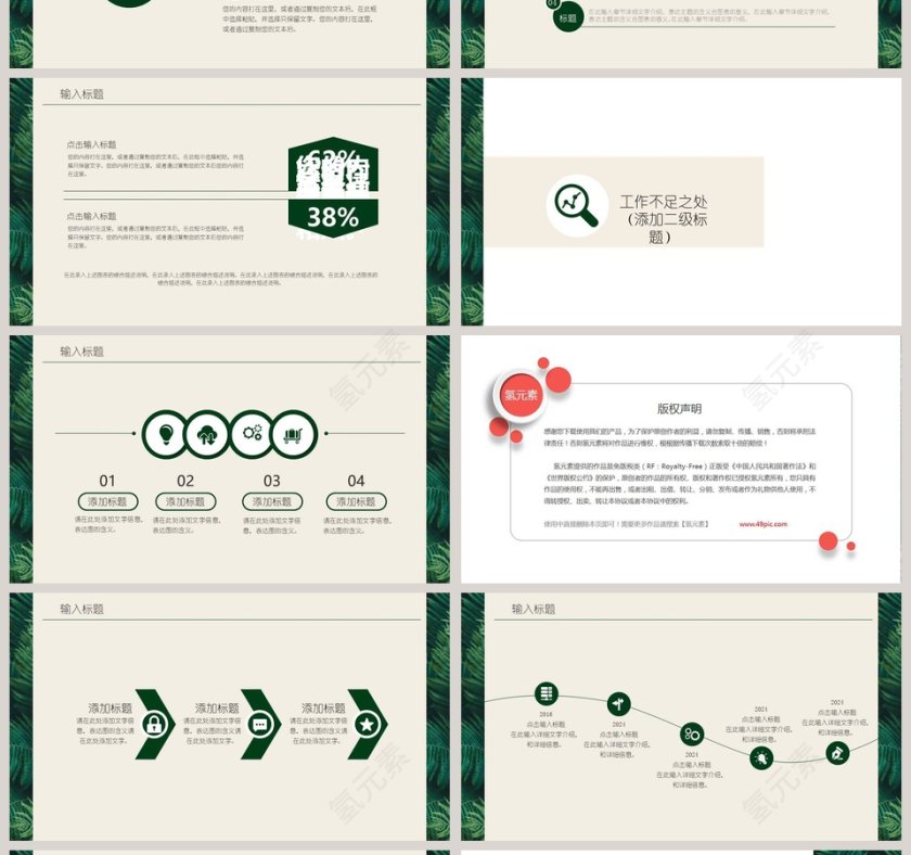自然清新工作计划ppt 第4张