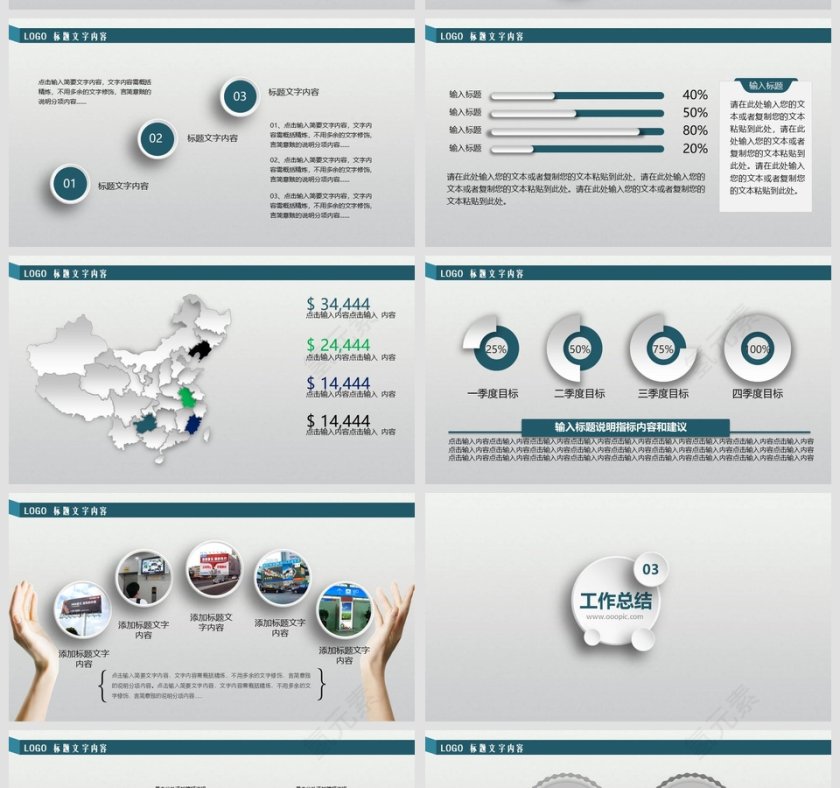 通用商业计划书PPT模板第5张