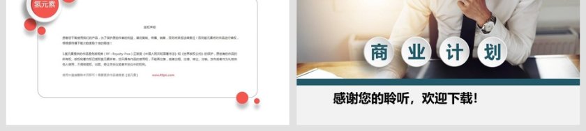 通用商业计划书PPT模板第9张