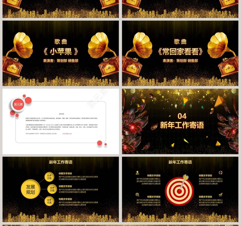 酷炫年终总结汇报年会颁奖PPT第4张