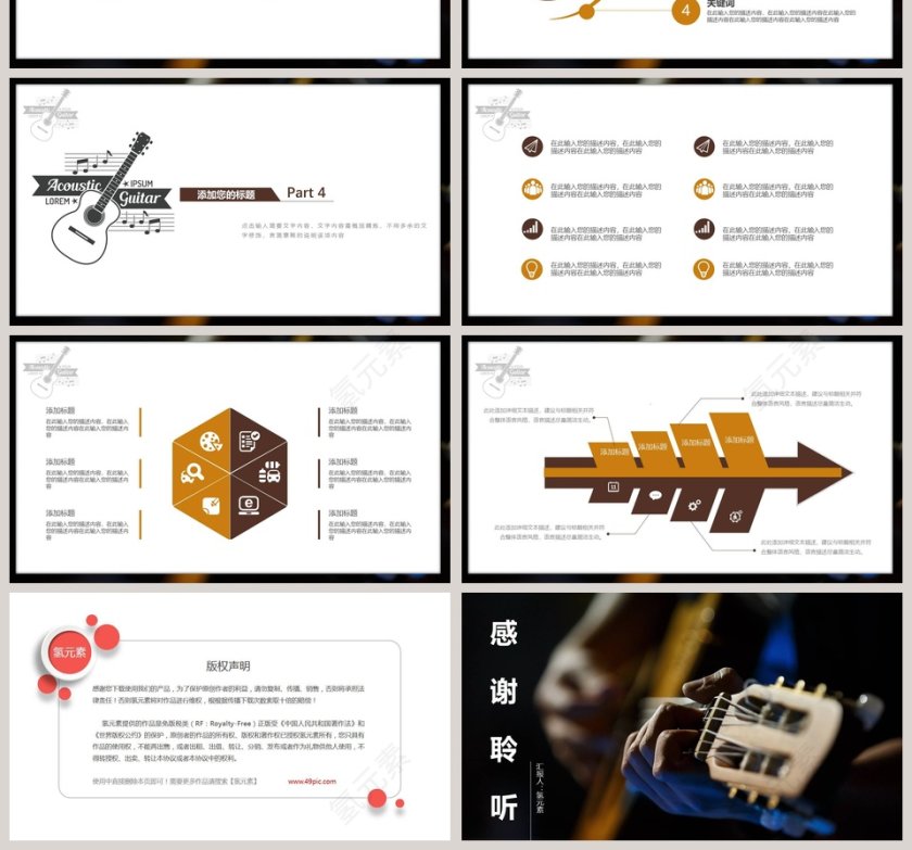 吉他音乐节模板第4张