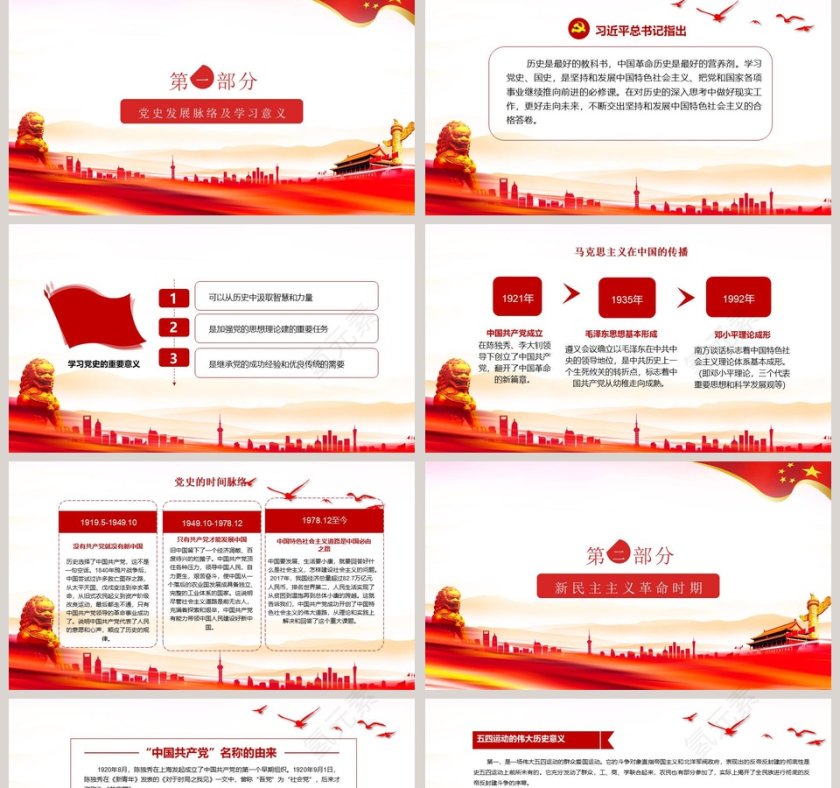 简约大气党的光辉历程建党节主题活动PPT模板第2张