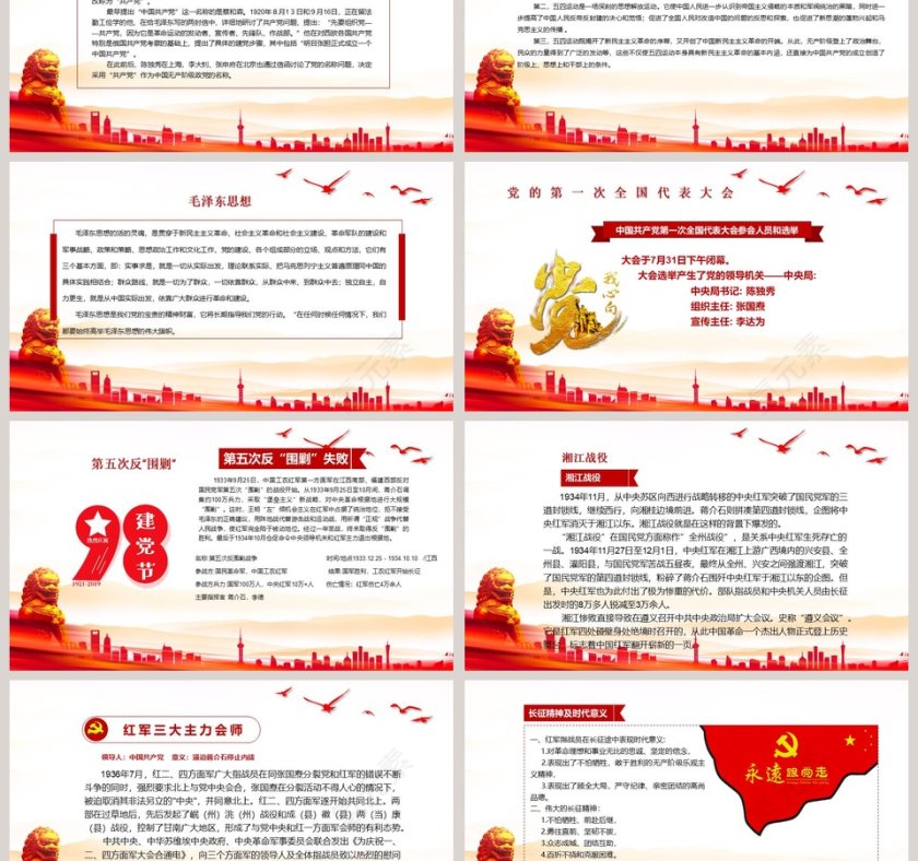 简约大气党的光辉历程建党节主题活动PPT模板第3张