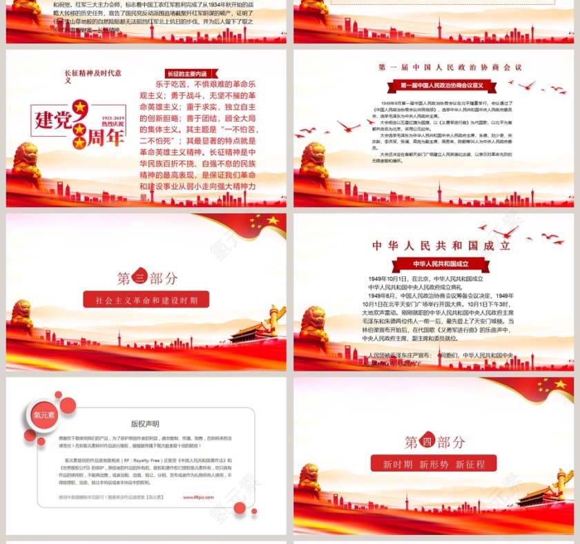 简约大气党的光辉历程建党节主题活动PPT模板第4张