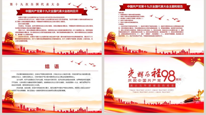 简约大气党的光辉历程建党节主题活动PPT模板第5张