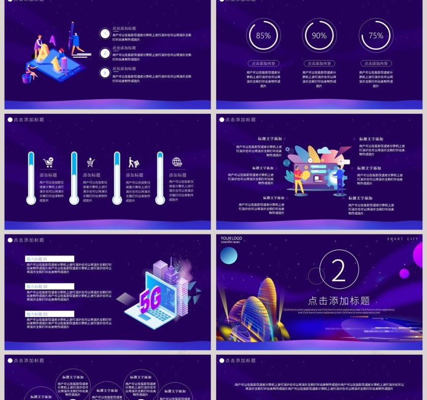 智慧创造城市科技改变未来PPT模板第2张