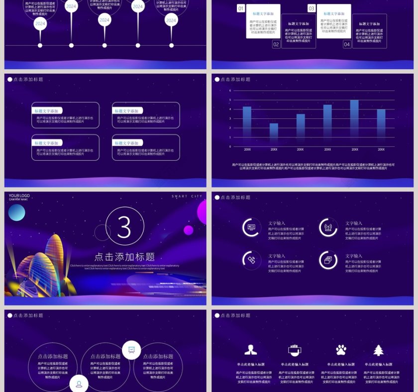 智慧创造城市科技改变未来PPT模板第3张