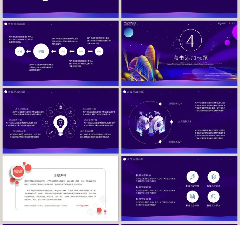 智慧创造城市科技改变未来PPT模板第4张
