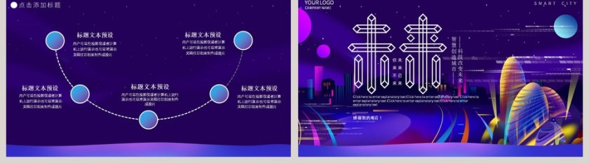 智慧创造城市科技改变未来PPT模板第5张