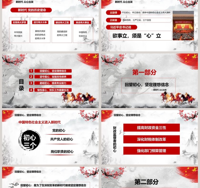 新时代，从心出发PPT第2张