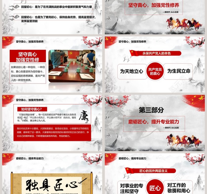 新时代，从心出发PPT第3张