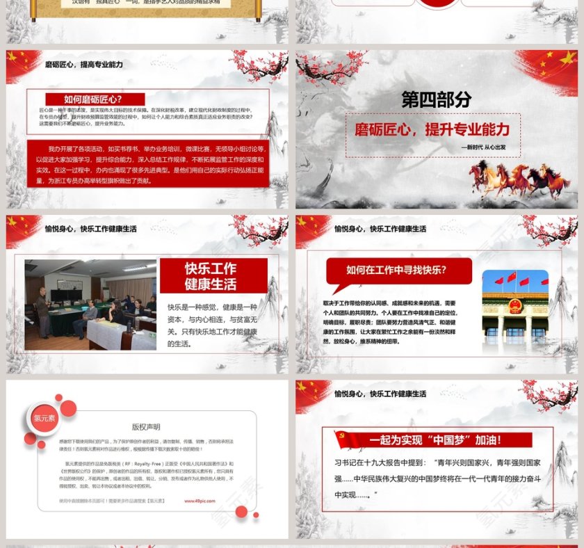 新时代，从心出发PPT第4张